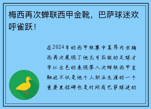 梅西再次蝉联西甲金靴，巴萨球迷欢呼雀跃！