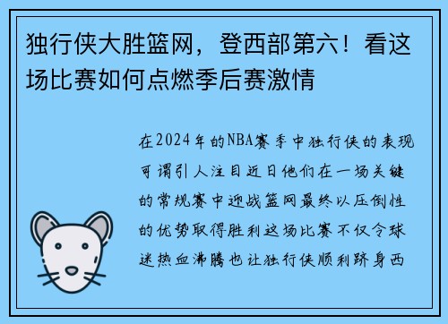 独行侠大胜篮网，登西部第六！看这场比赛如何点燃季后赛激情